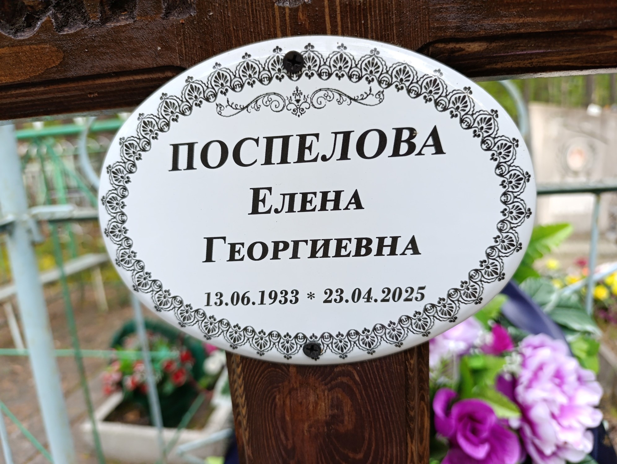 Поспелова Елена Георгиевна