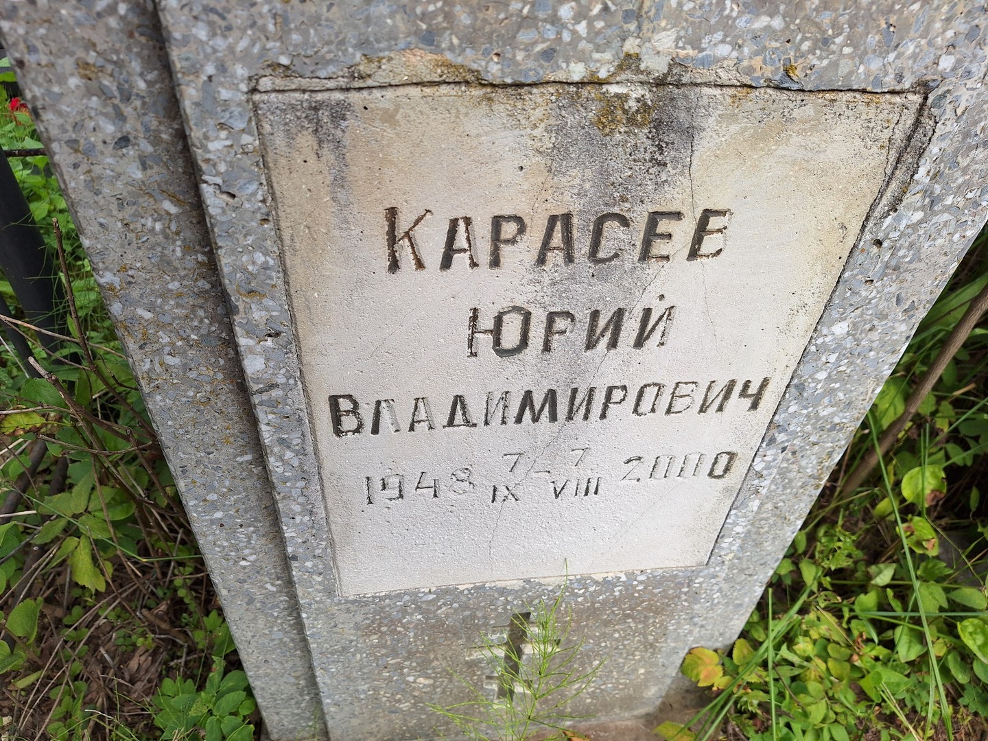 Карасев