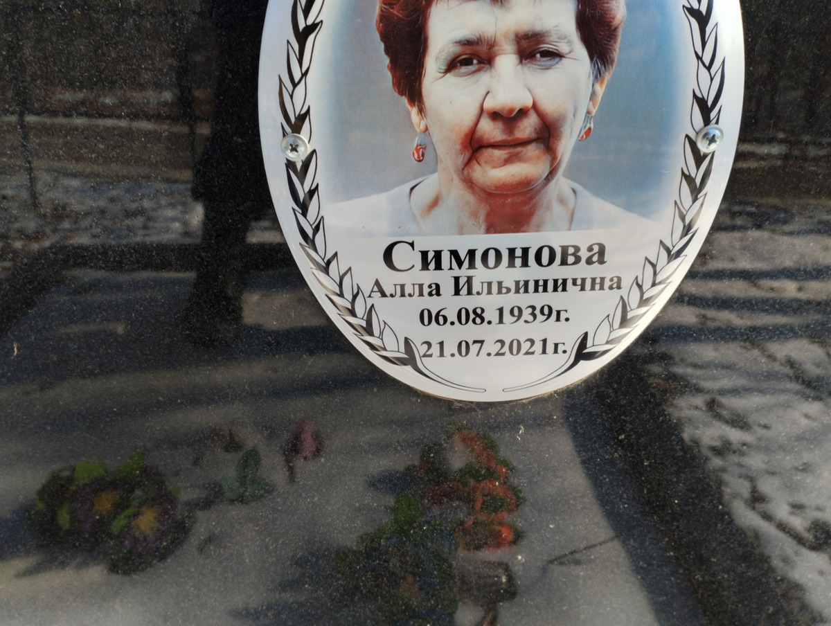 Симонова Алла Ильинична