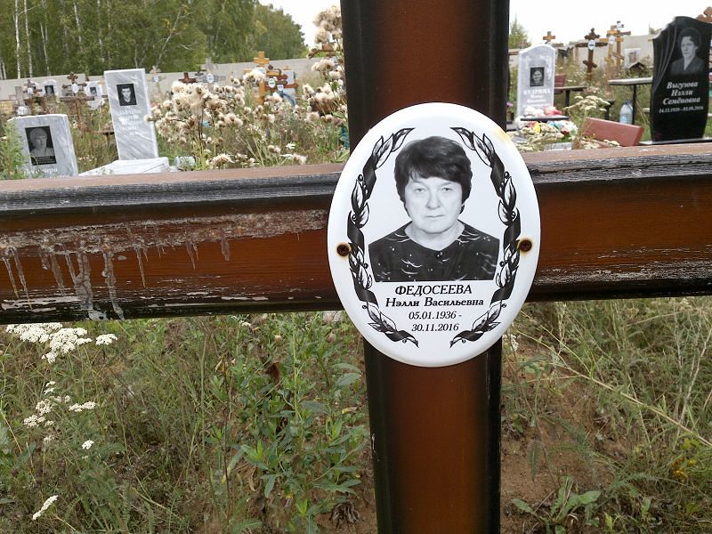Нэлли Федосеева Васильевна
