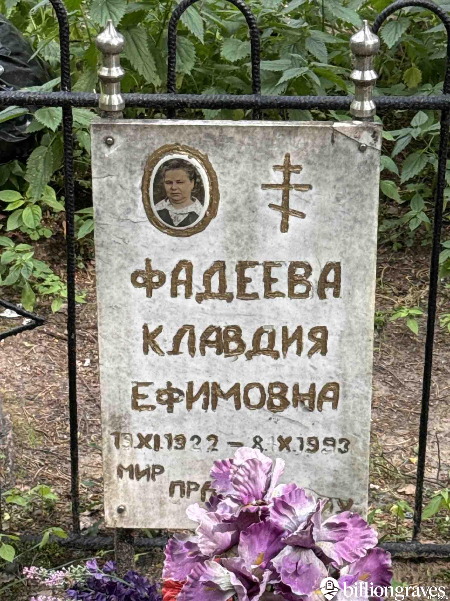 Фадеева Клавдия Ефимовна