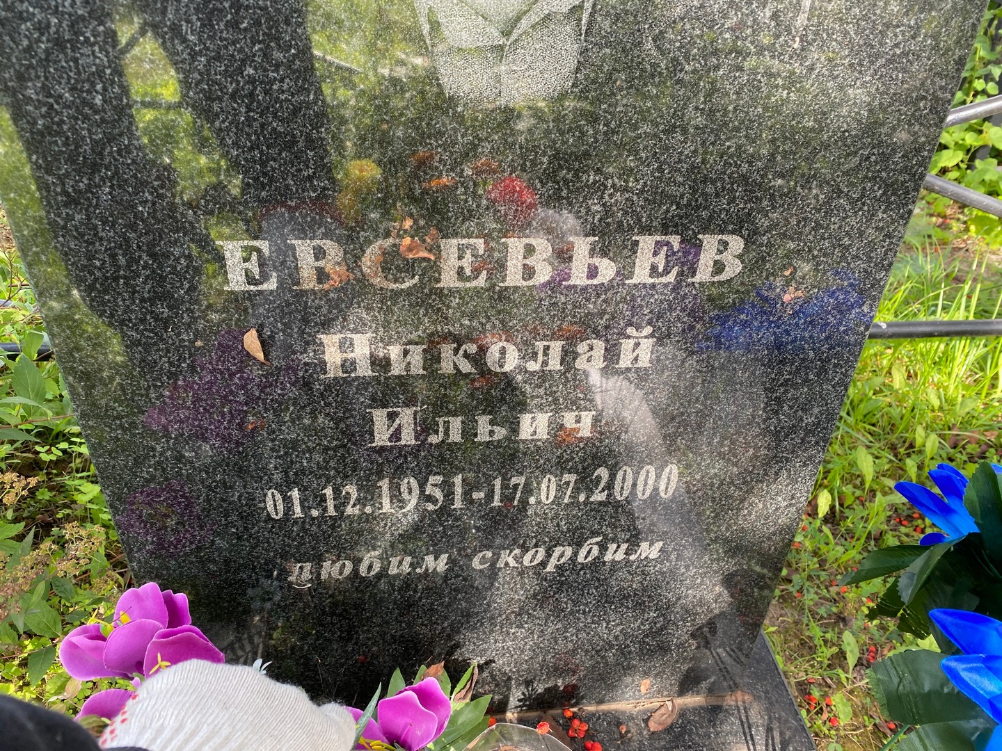 Евсевьев