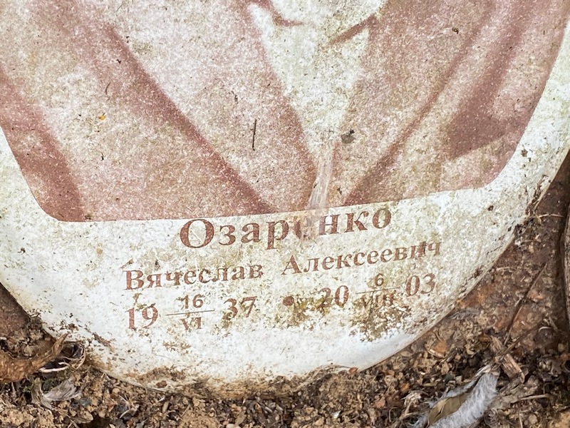 Озаренко