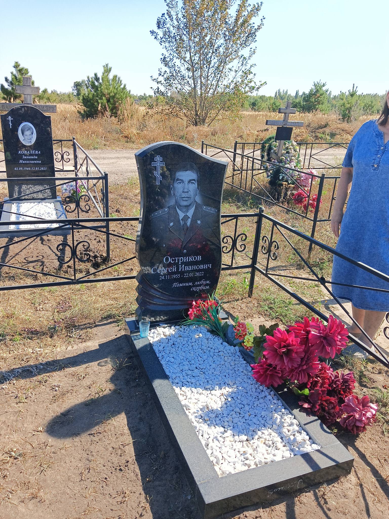 Остриков Сергей Иванович