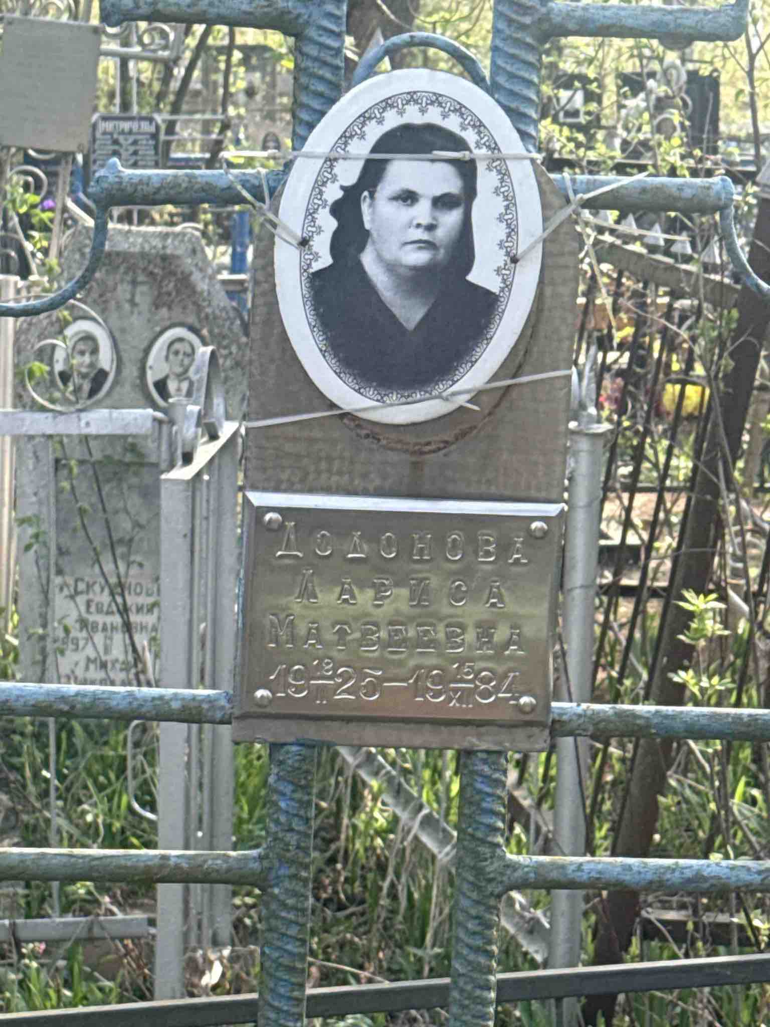 Додонова Лариса Матвеевна