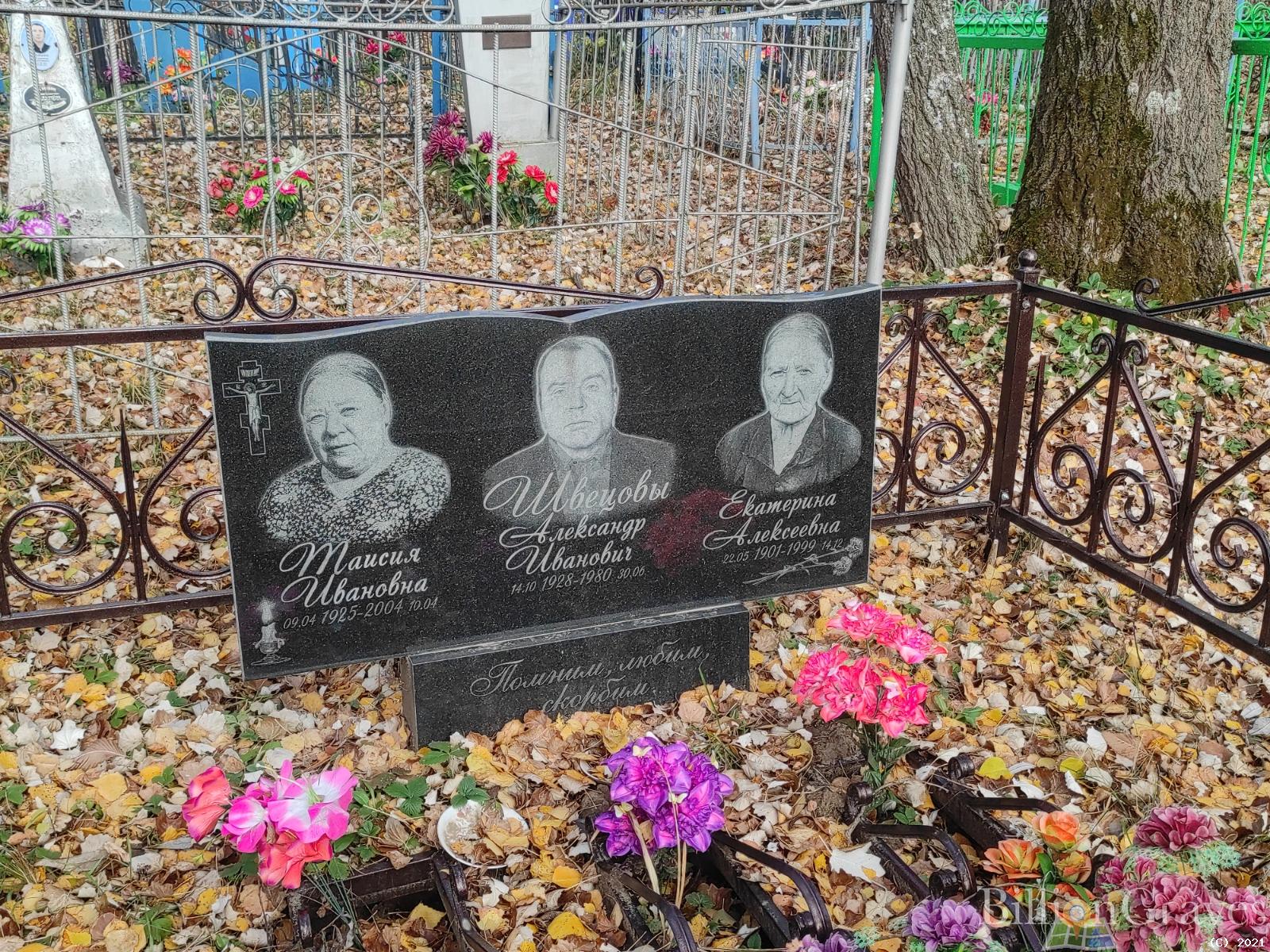 Швецова Таисия Ивановна