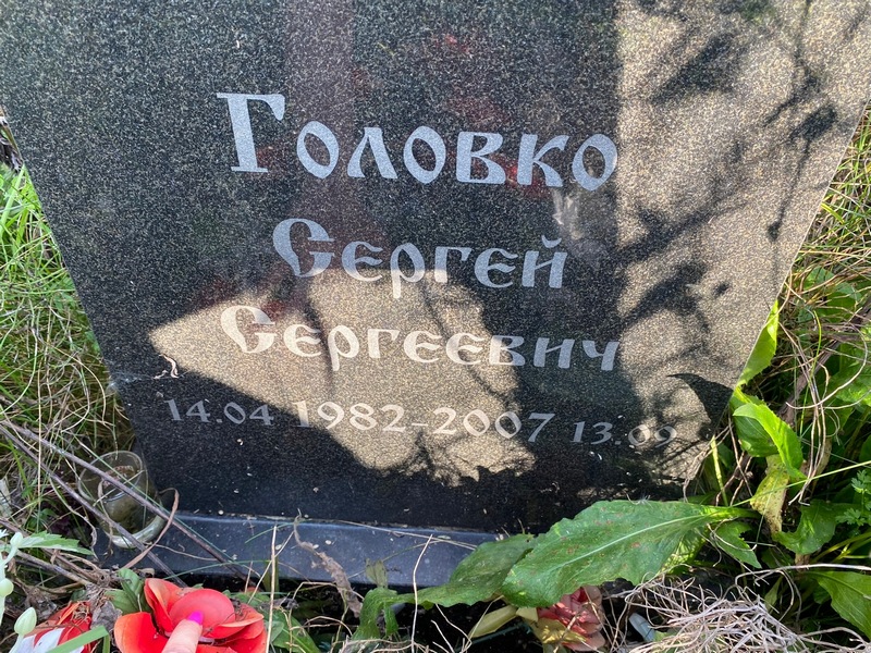Головко