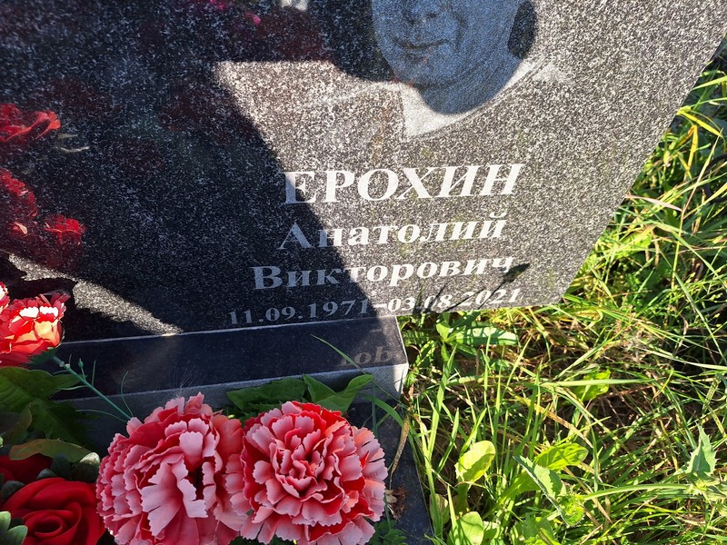 Ерохин