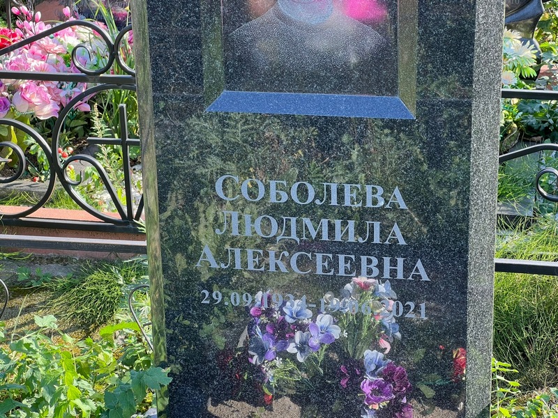 Соболева