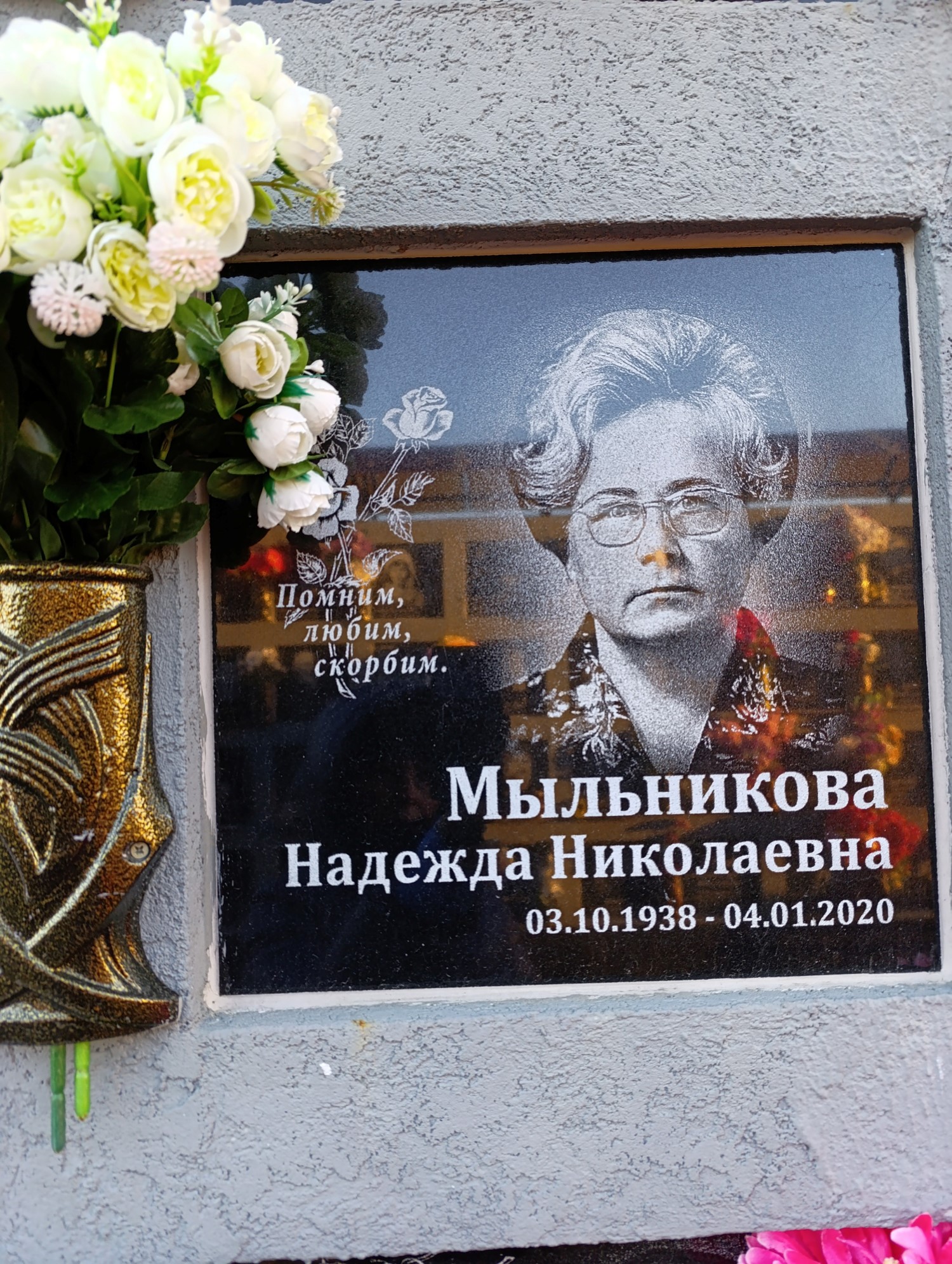 Мыльникова Надежда Николаевна