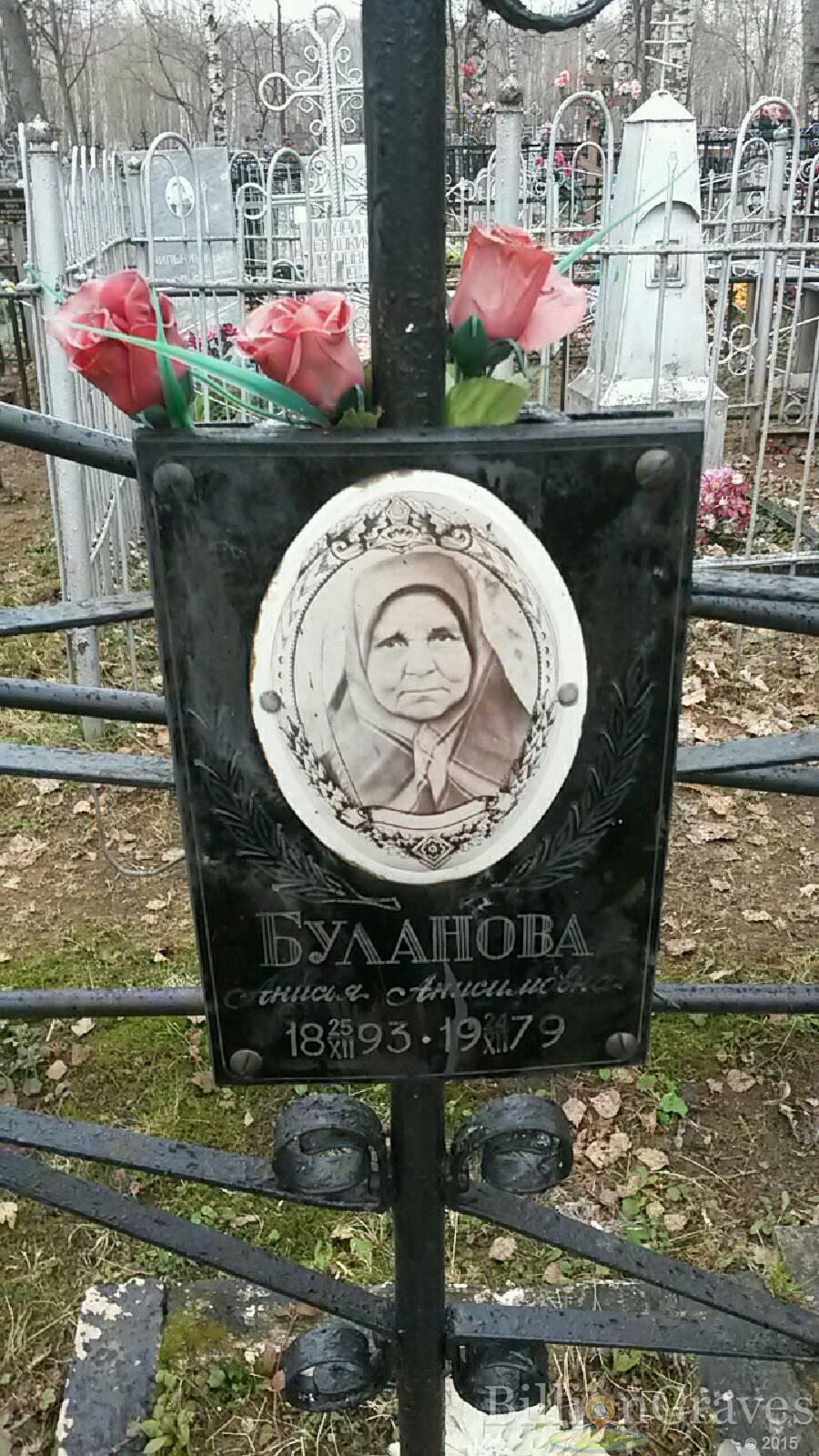 Буланова Анисья Анисимовна