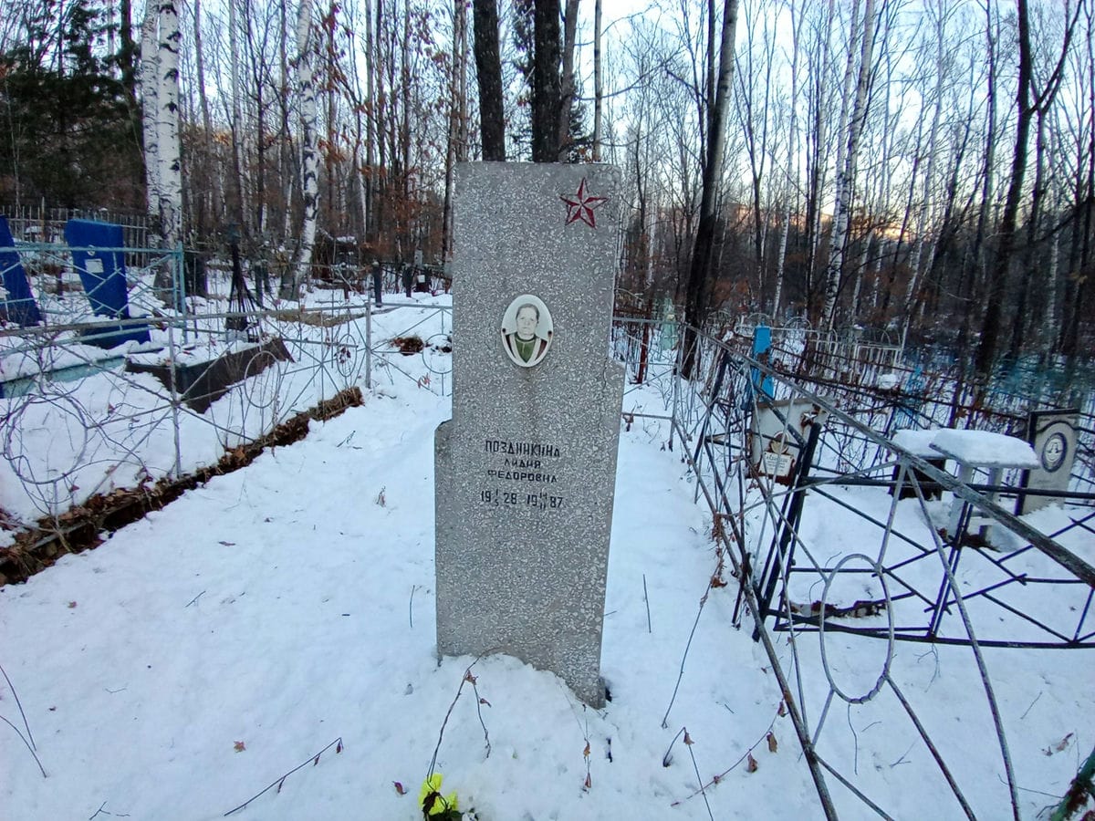 Поздникина Лидия Федоровна