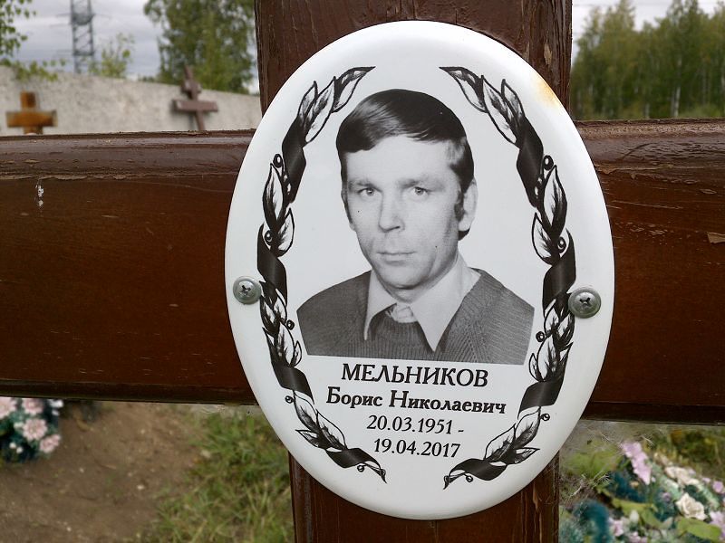 Мельников