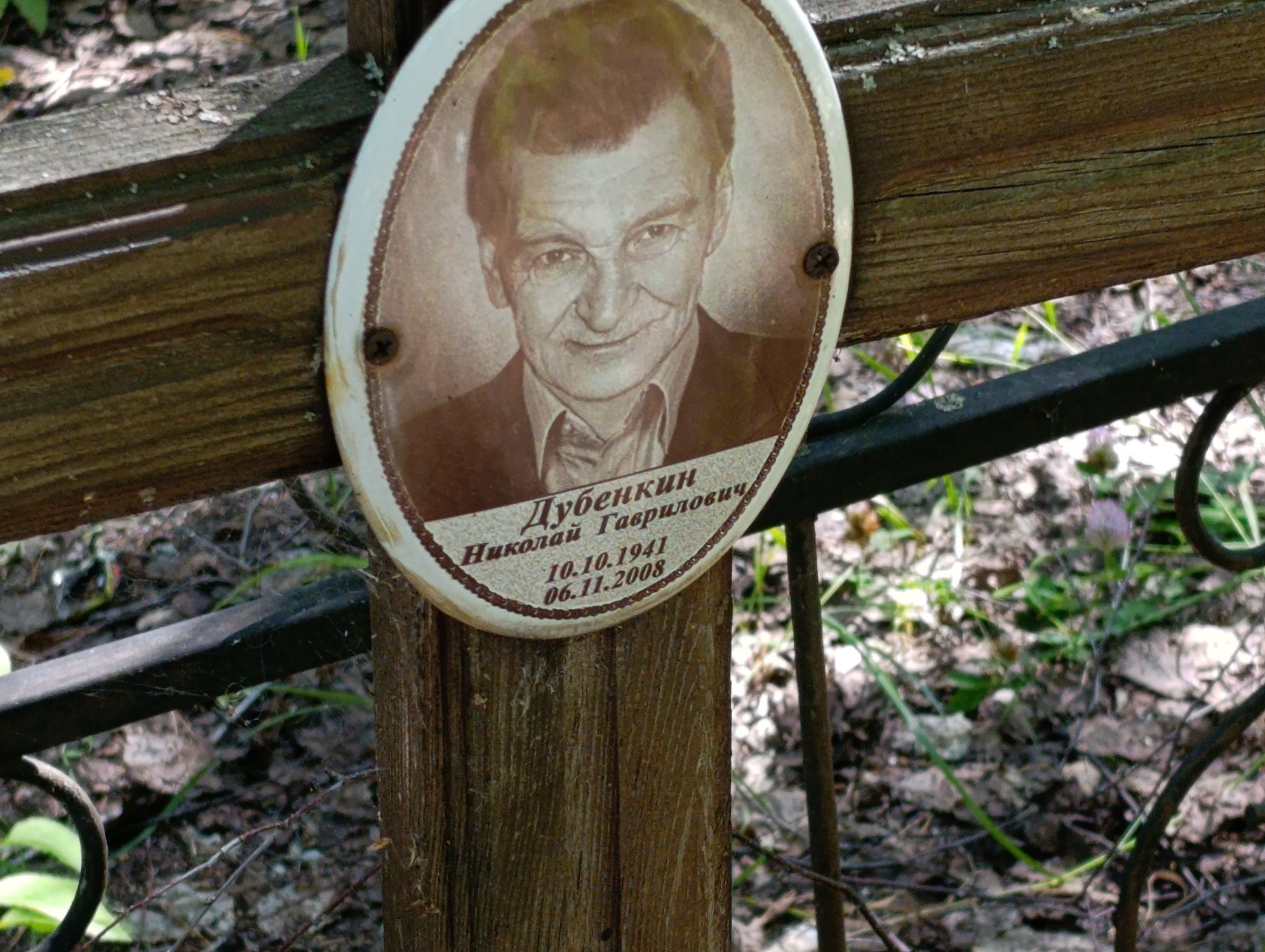 Дубенкин Николай Гаврилович