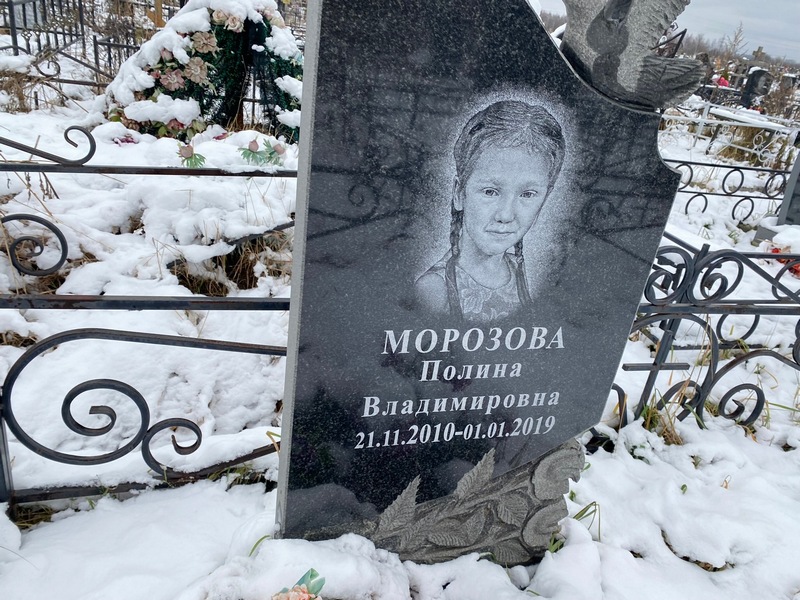 Морозова
