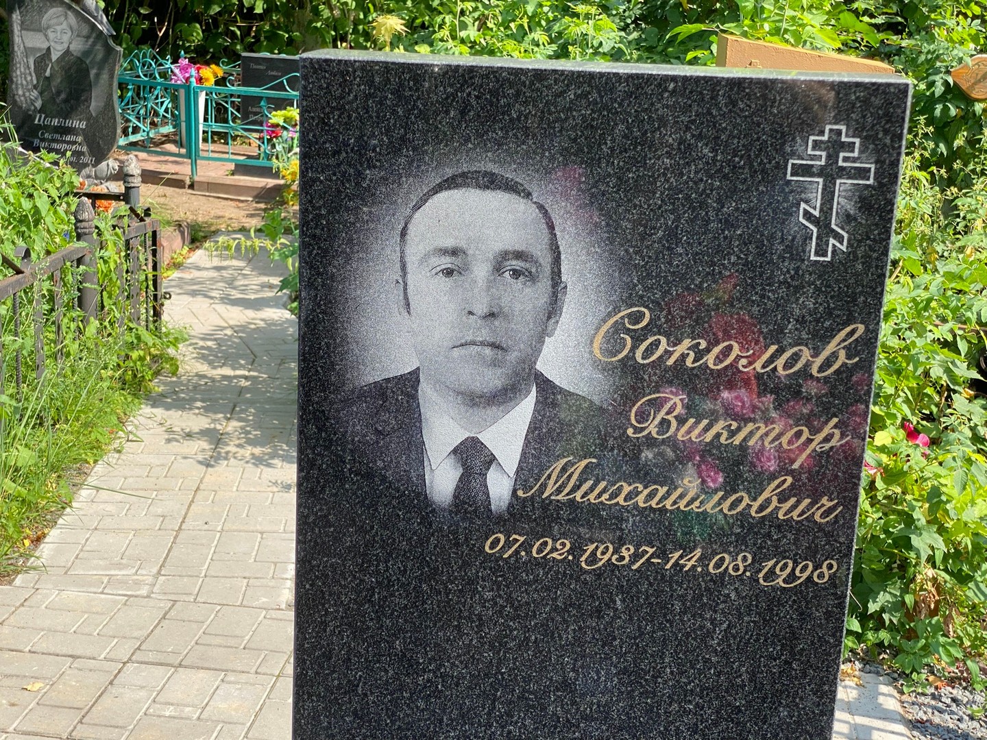 Соколов