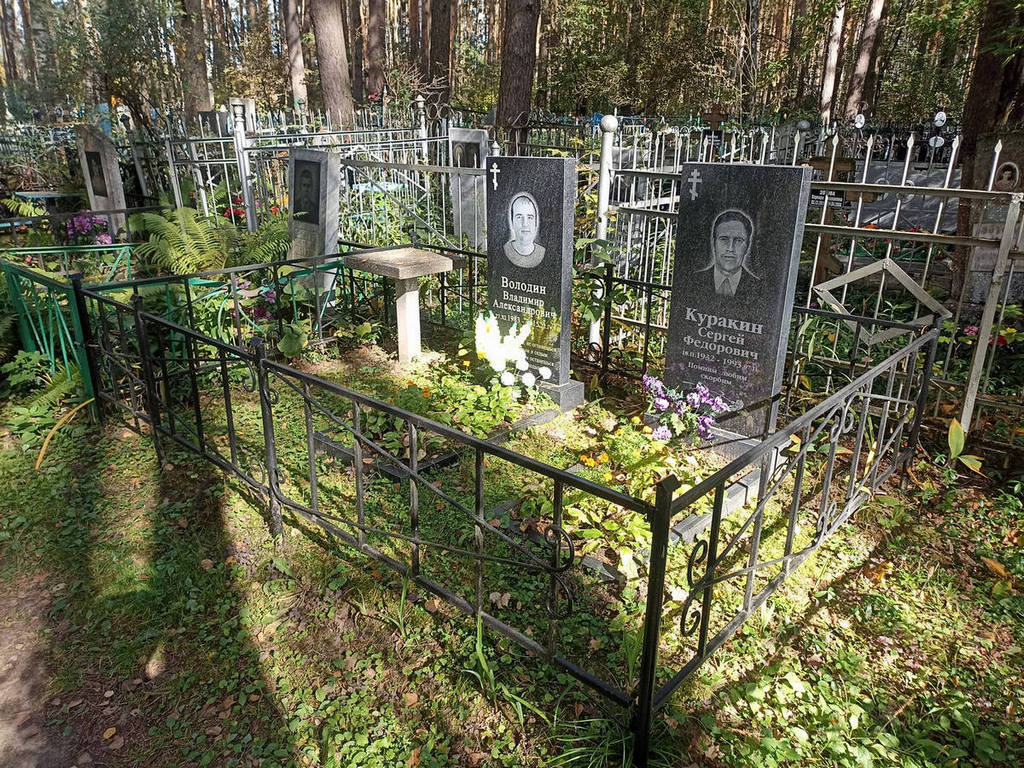 Куракин Сергей Федорович