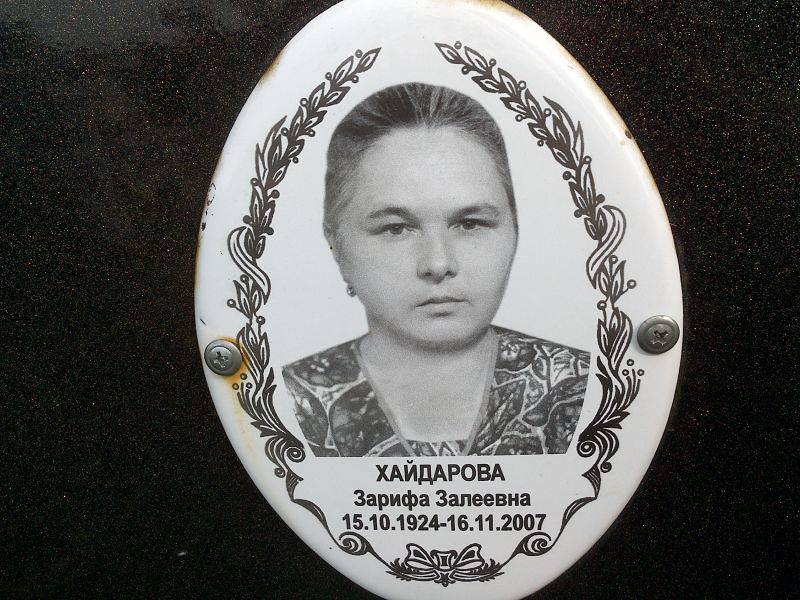 Зарифа Хайдарова Залеевна
