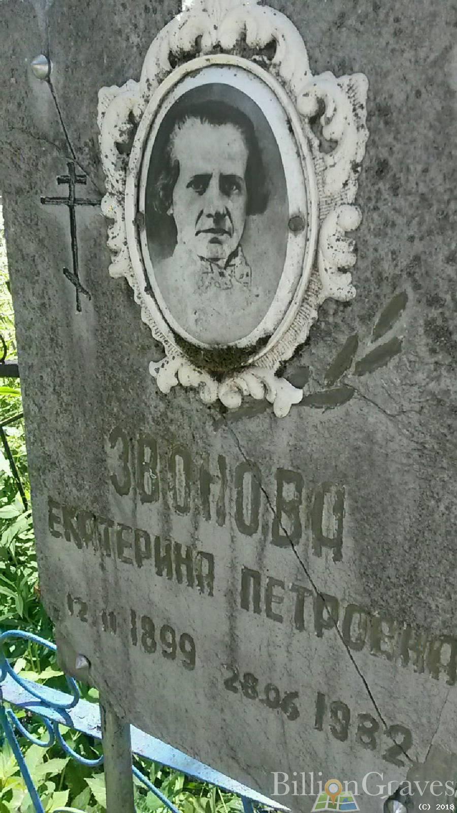 Звонова Екатерина Петровна
