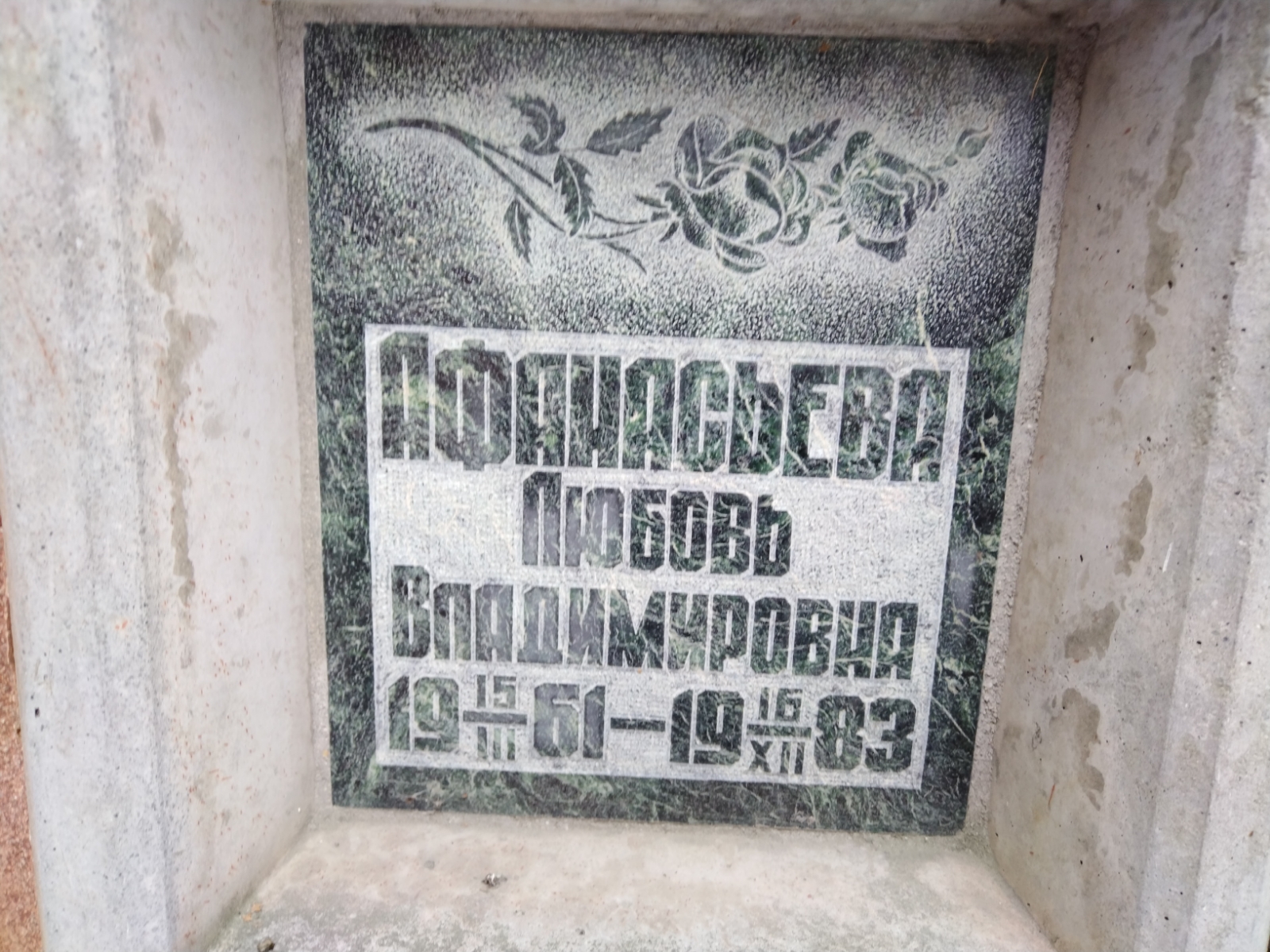 Афанасьева Любовь Владимировна