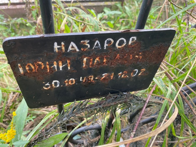 Назаров
