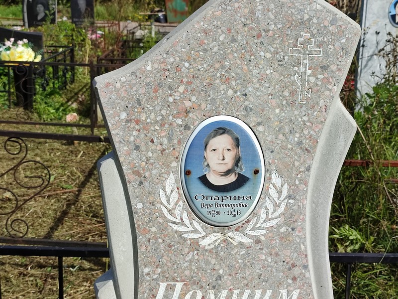 Опарина