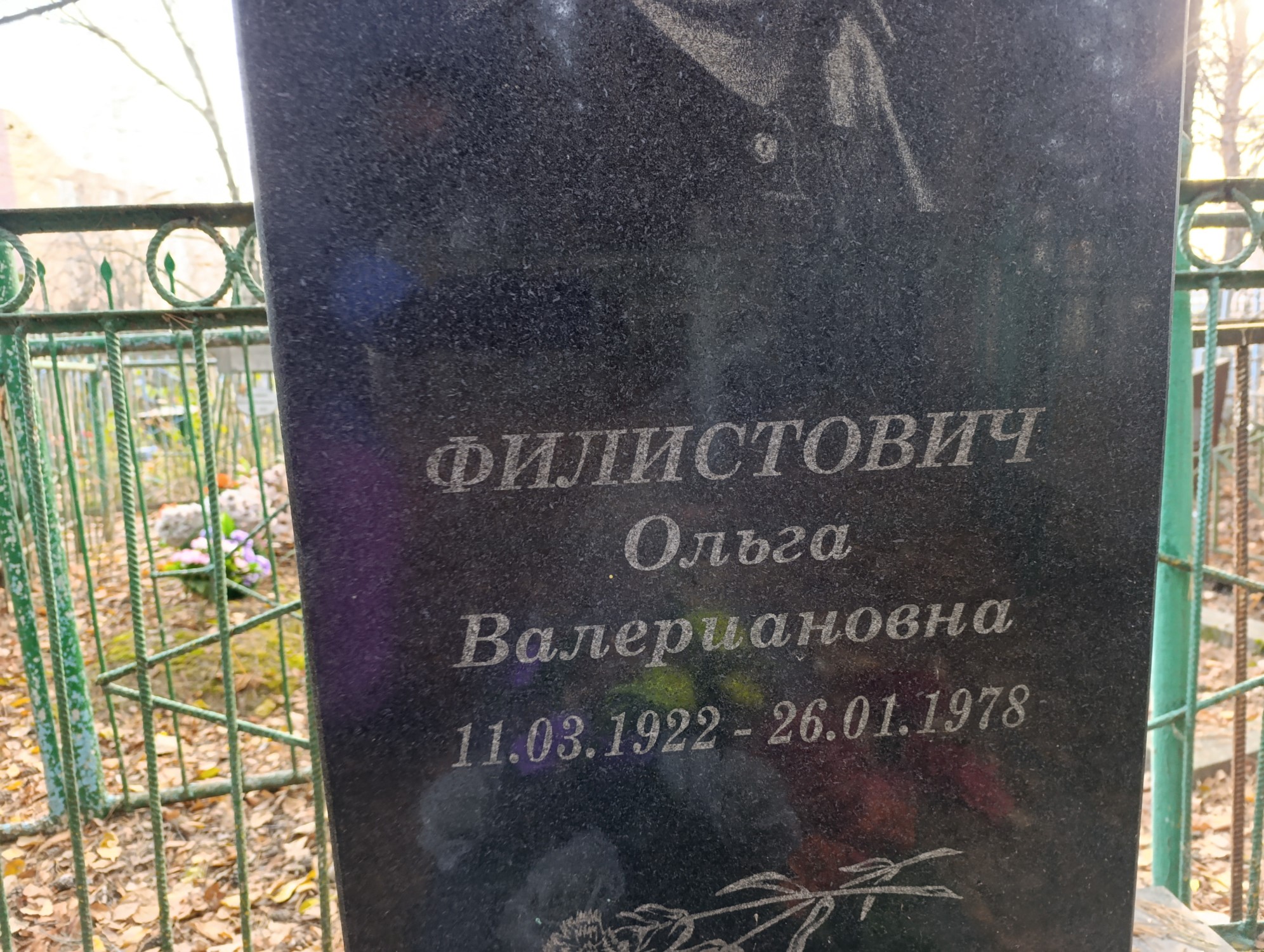 Филистович Ольга Валериановна