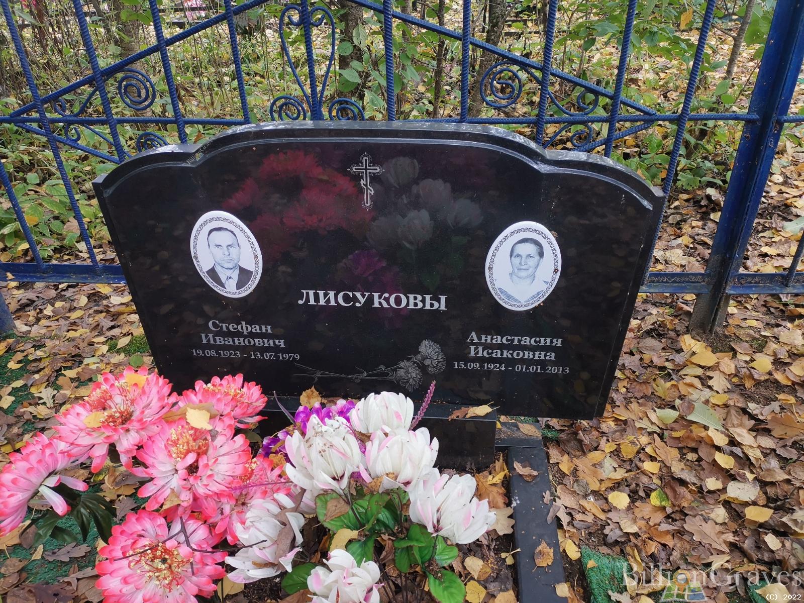 Лисукова Анастасия Исаковна