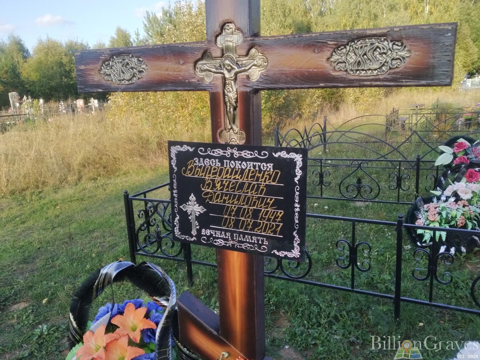 Выперайленко Вячеслав Данилович