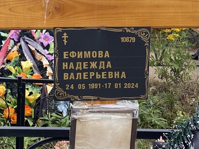 Ефимова