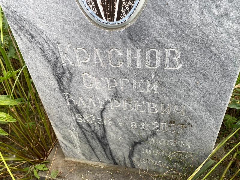 Краснов