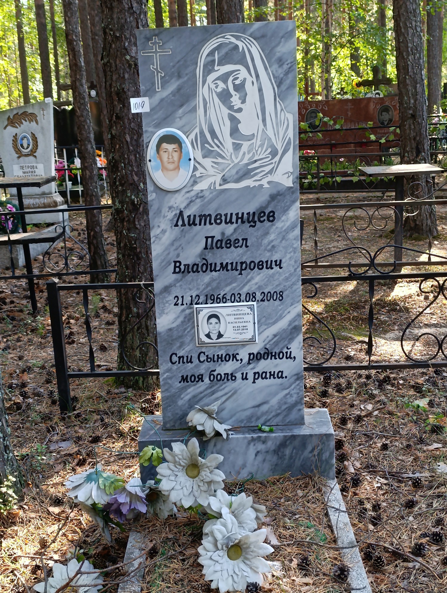 Литвинцев Павел Владимирович