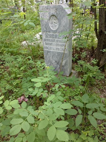 Куваев Александр Иванович