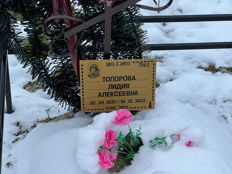 Топорова