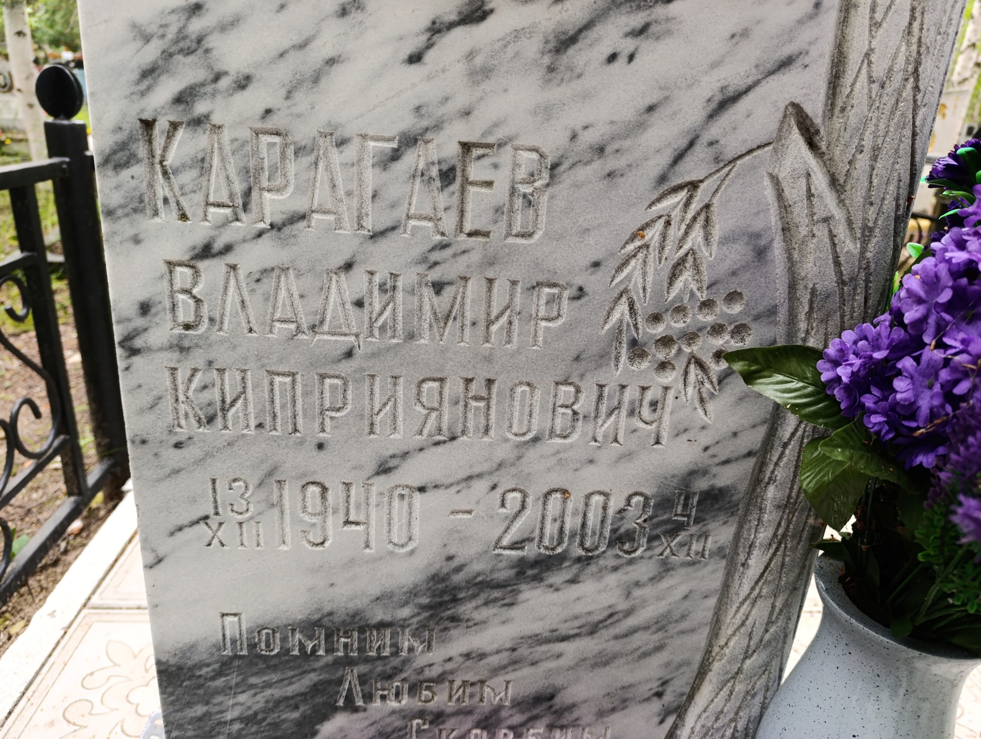 Карагаев Владимир Киприянович
