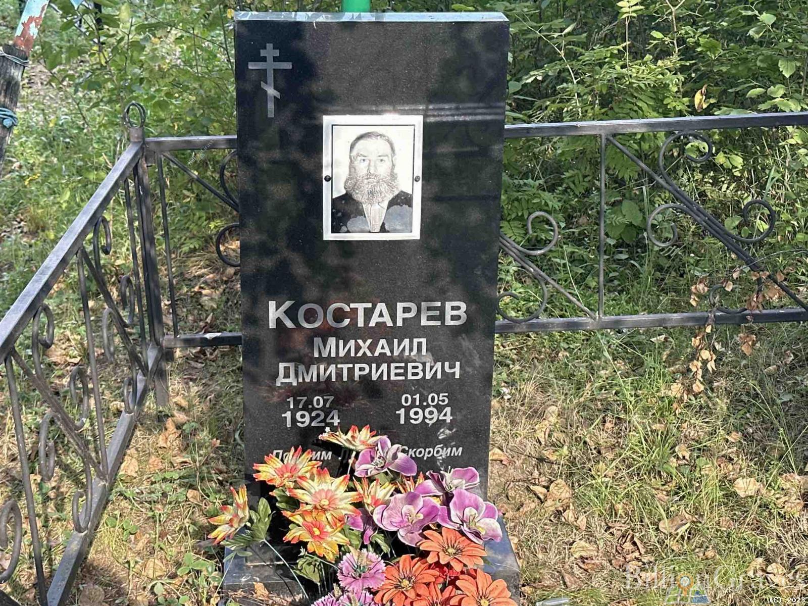 Костарев Михаил Дмитриевич