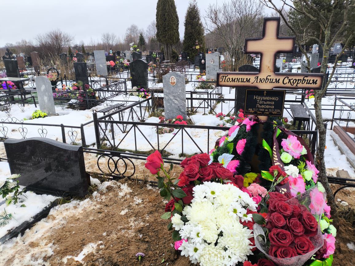 Науменко