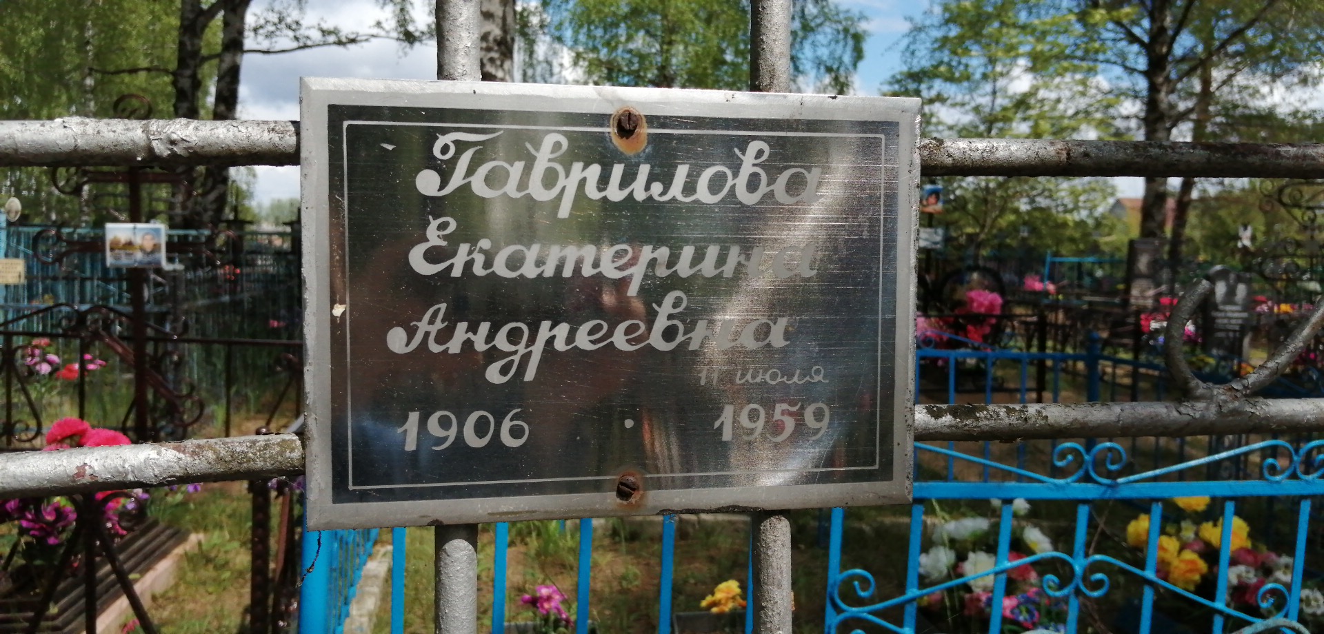 Гаврилова Екатерина Андреевна