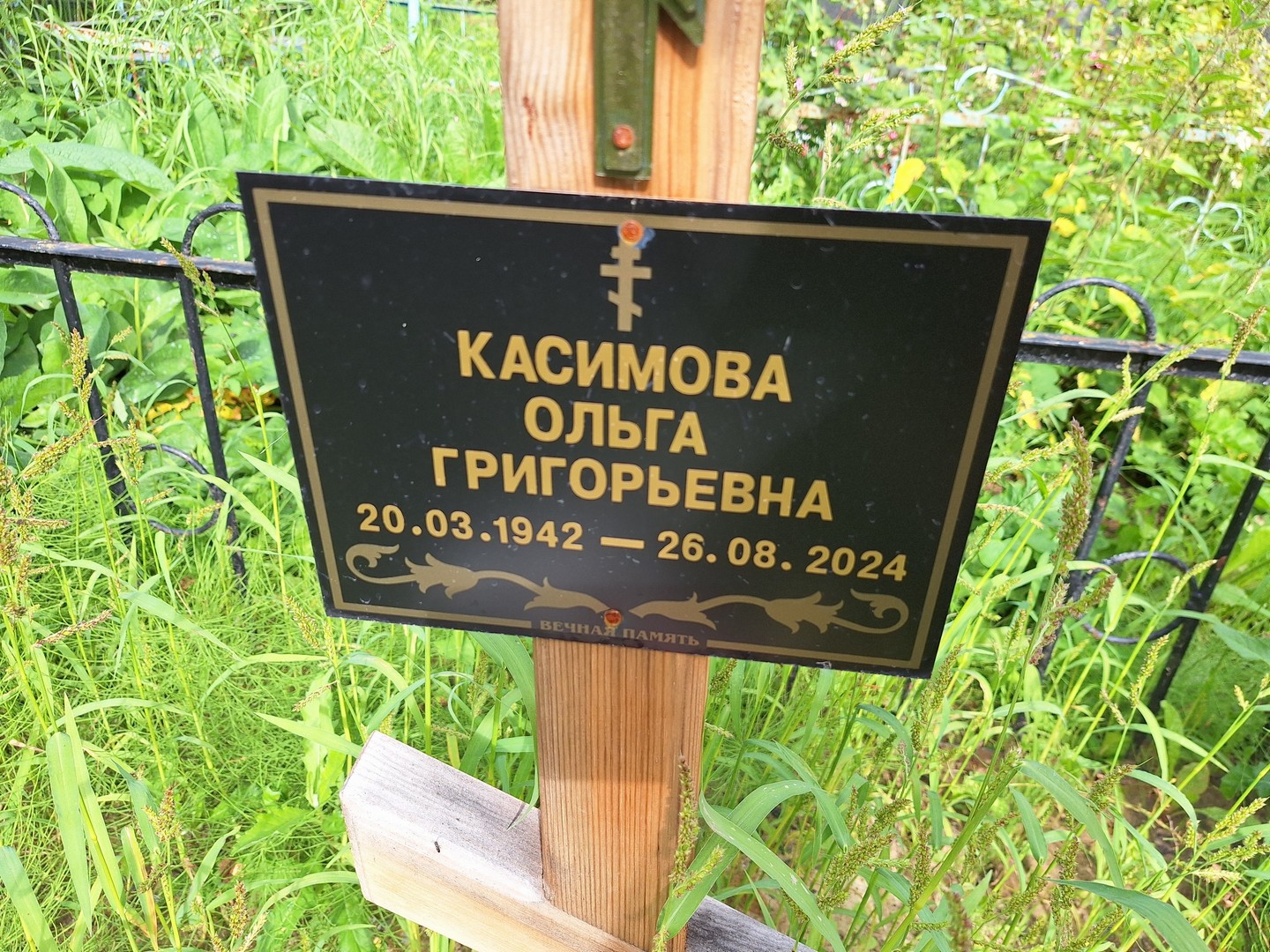 Касимова