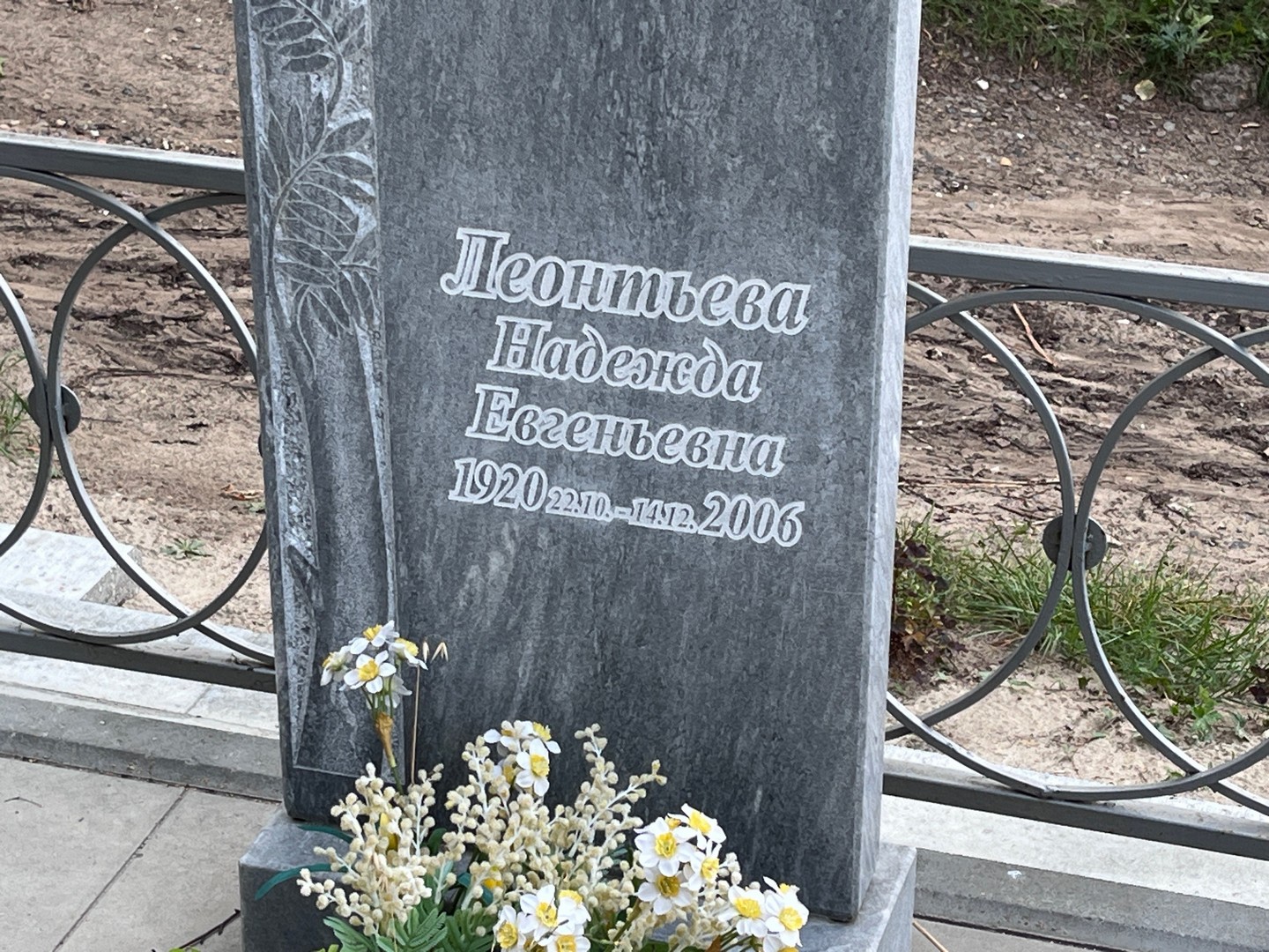 Леонтьева