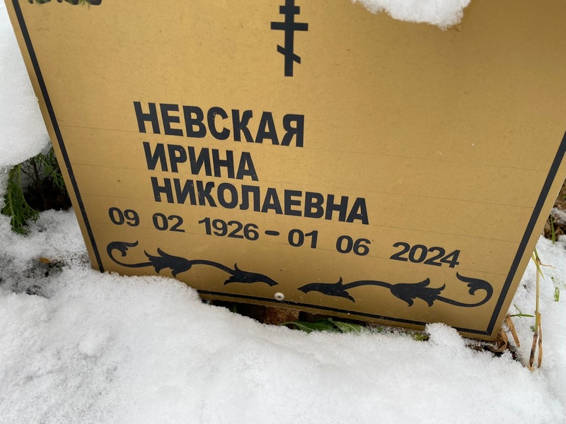 Невская