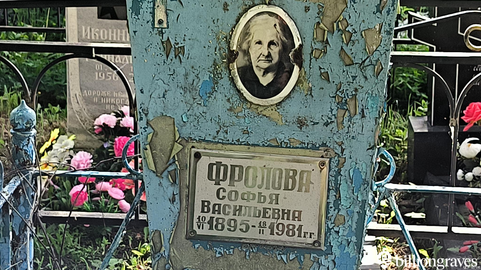 Фролова Софья Васильевна