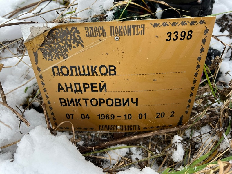 Полшков