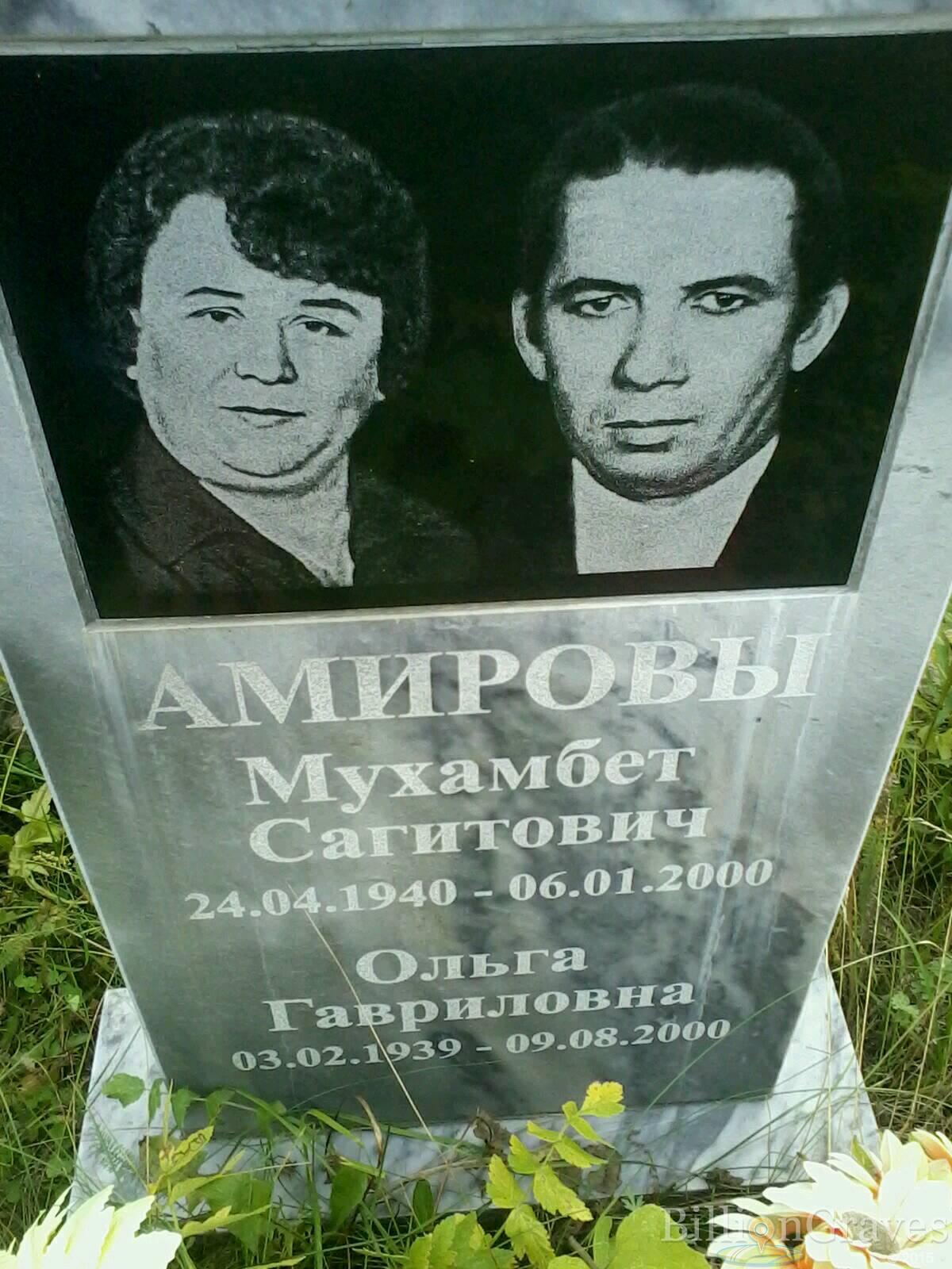 Амирова Ольга Гавриловна