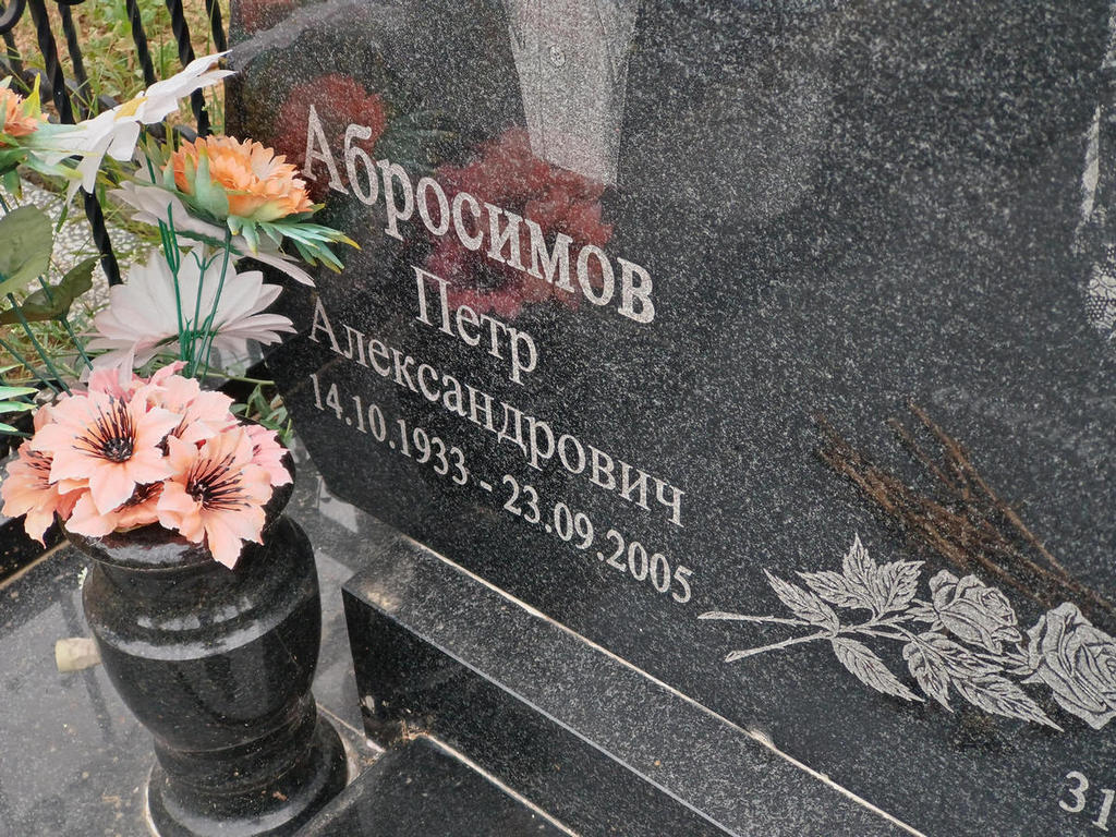 Абросимов Петр Александрович