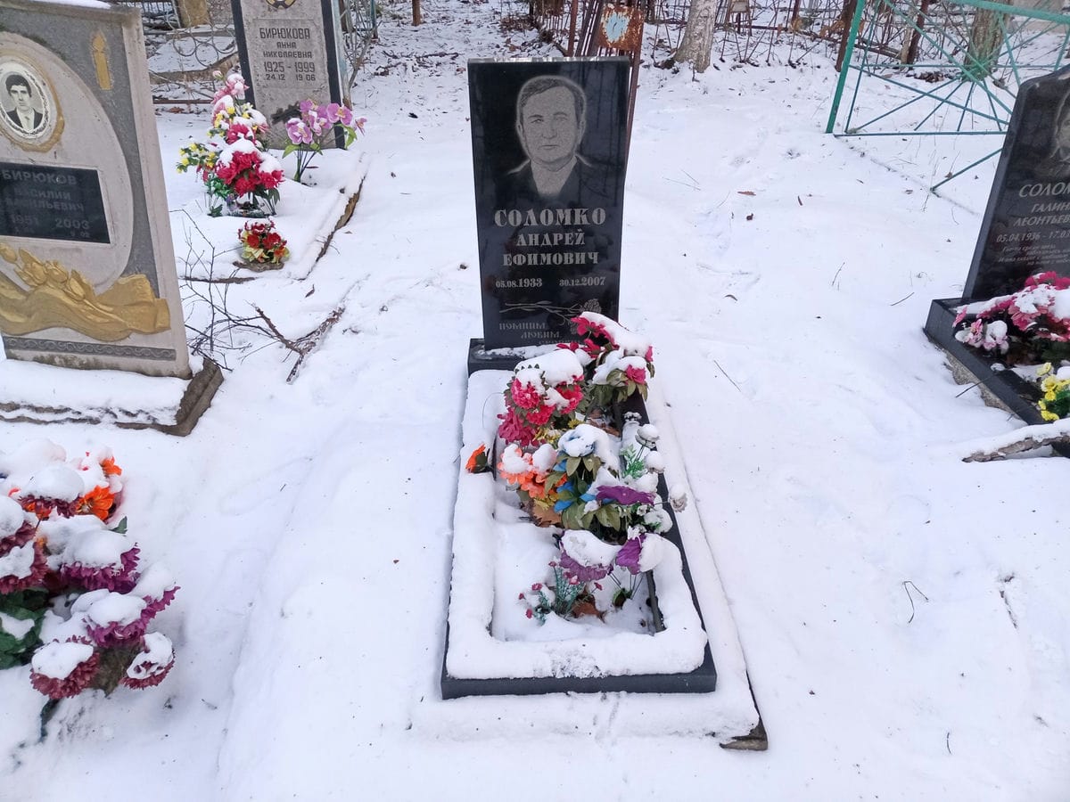 Соломко Андрей Ефимович