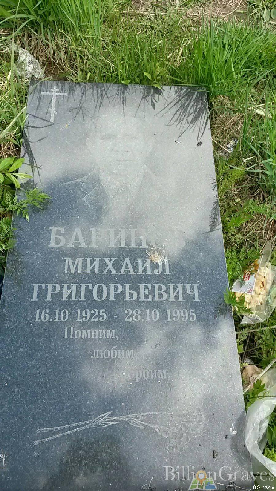 баринов Михаил Григорьевич
