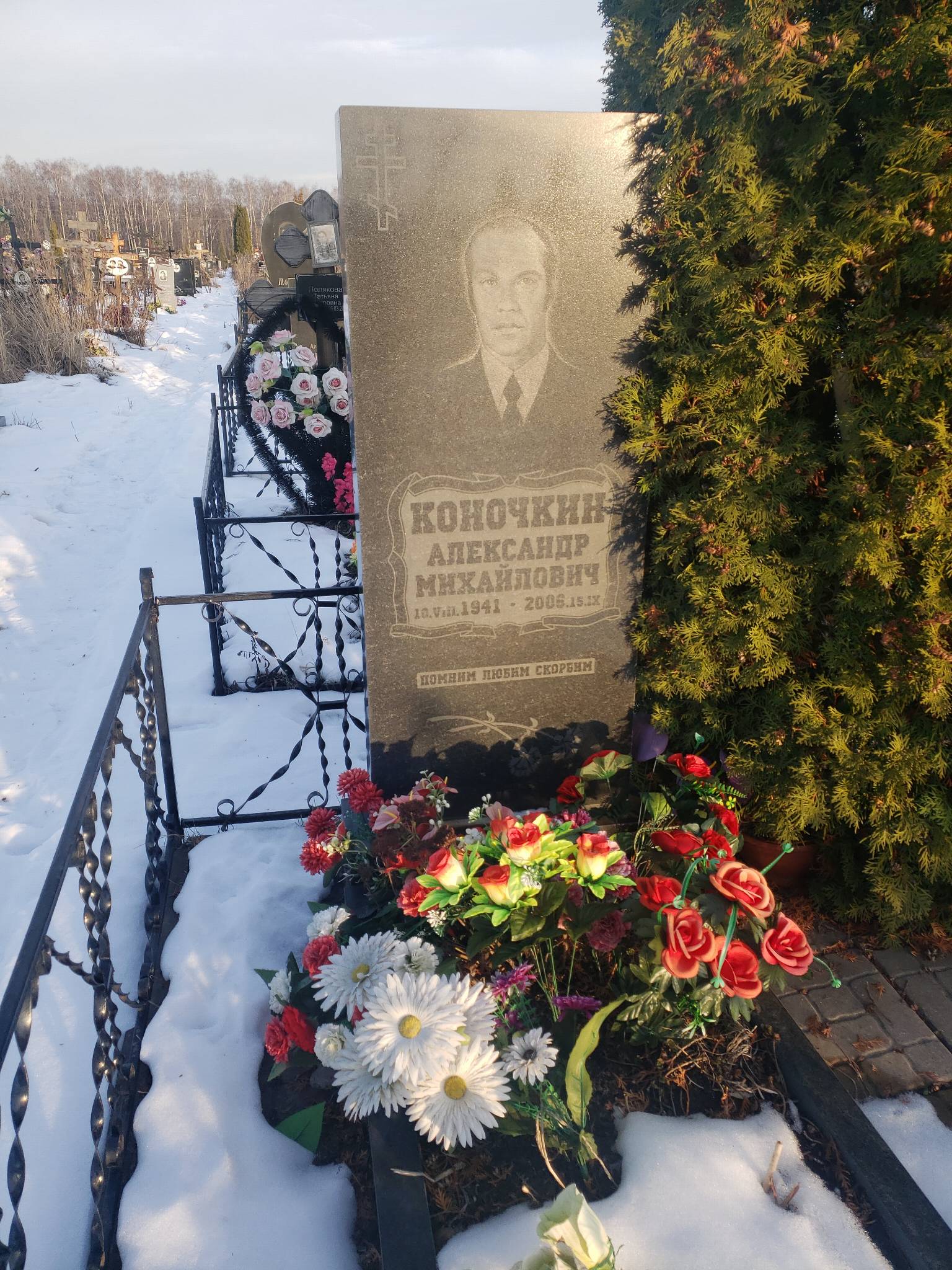 Коночкин Александр Михайлович