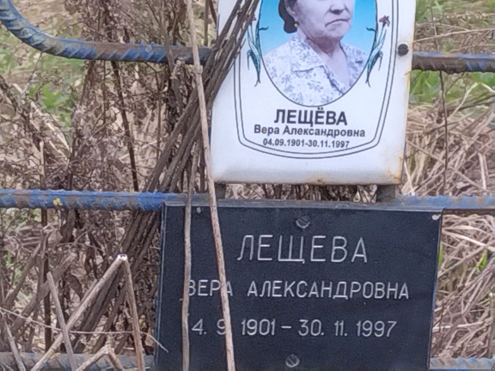 Лещёва Вера Александровна