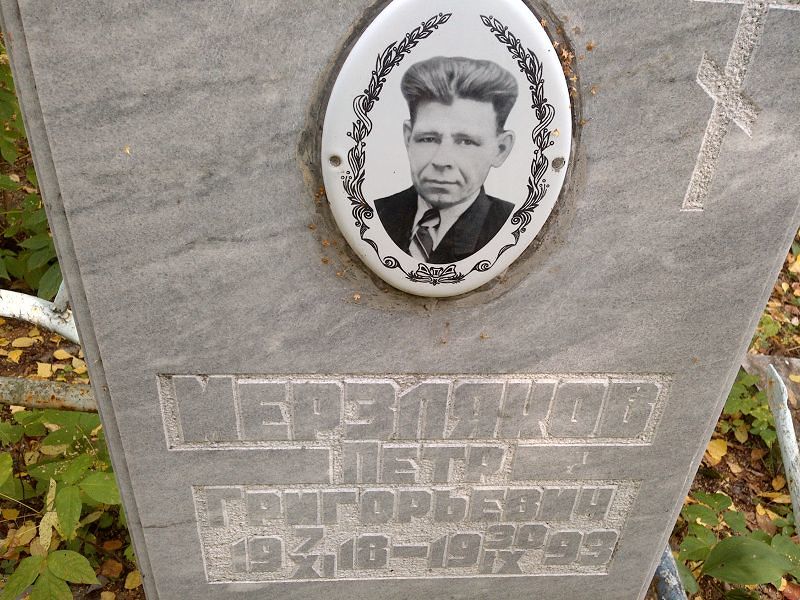 Мерзляков